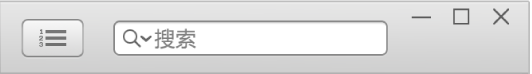 iTunes 中的搜索栏。