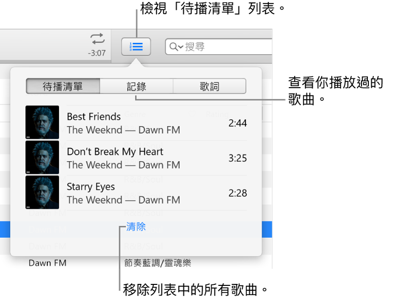 橫幅中的「待播清單」按鈕顯示「待播清單」列表。你可以檢視「記錄」按鈕來查看「之前播放過的項目」列表。「清除」連結位於「待播清單」列表的底部，可用來移除列表中的所有歌曲。