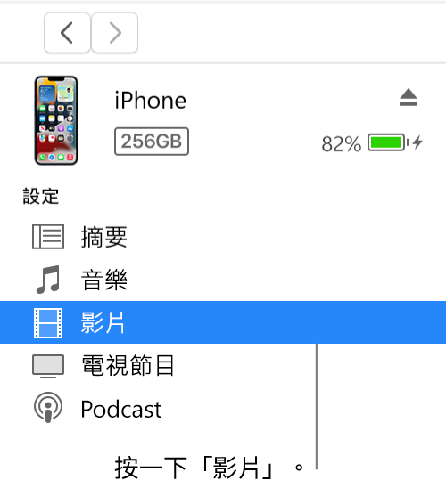 「裝置」視窗，在左側側邊欄選取了「電影」。
