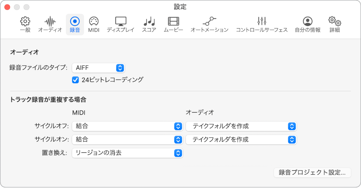 図。「録音」設定。