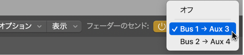 図。「フェーダーのセンド」ポップアップメニューからエフェクトリターンチャンネルを選択します。