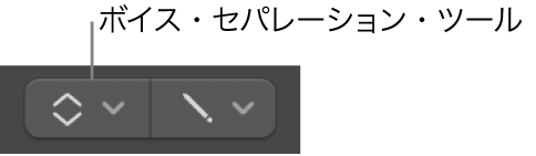 図。ボイスセパレーションツール。