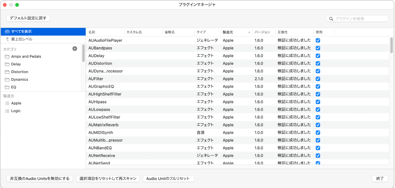 図。「プラグインマネージャ」ウインドウ。