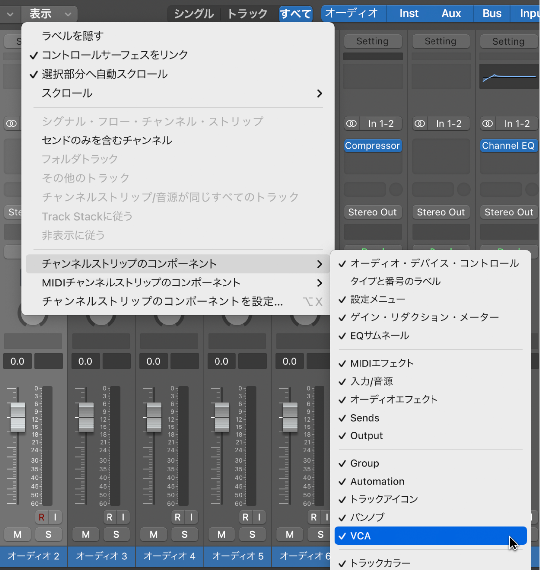 図。ミキサーの「表示」メニューの「チャンネルストリップのコンポーネント」サブメニュー。