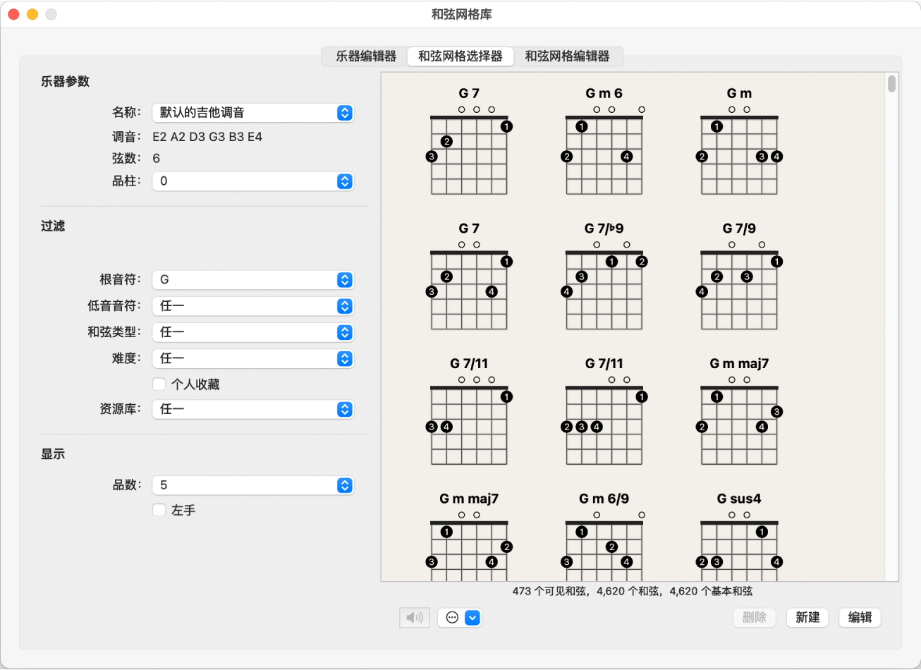 图。和弦网格库窗口中的“和弦网格选择器”面板。