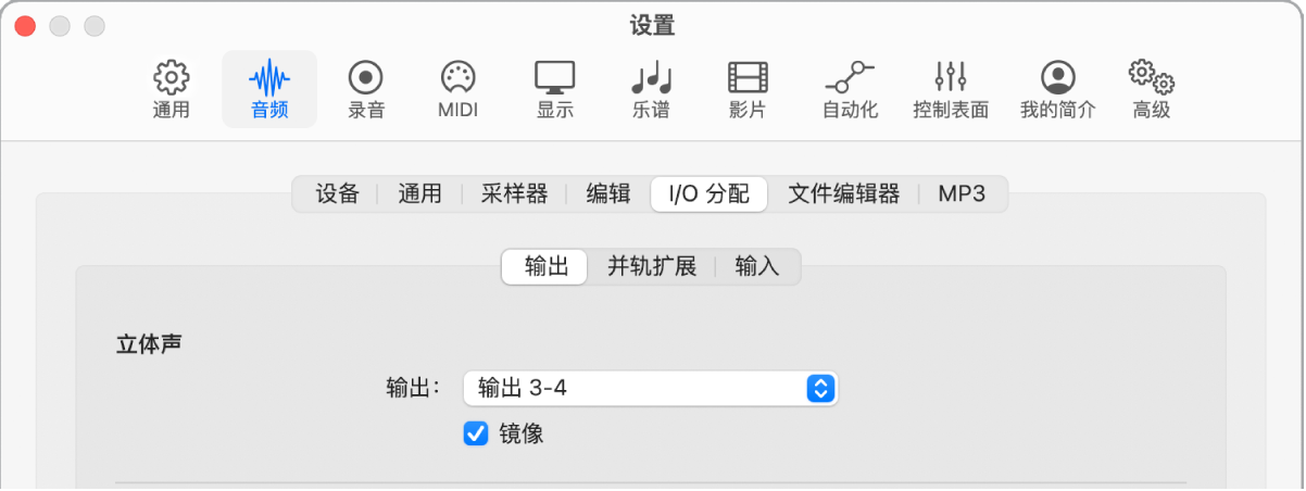 图。“音频”设置的“I/O 分配”面板中的“输出”面板。