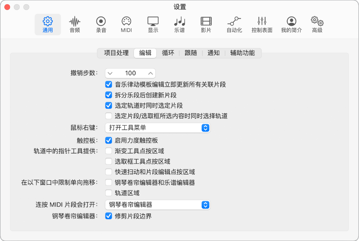 图。“编辑”设置。