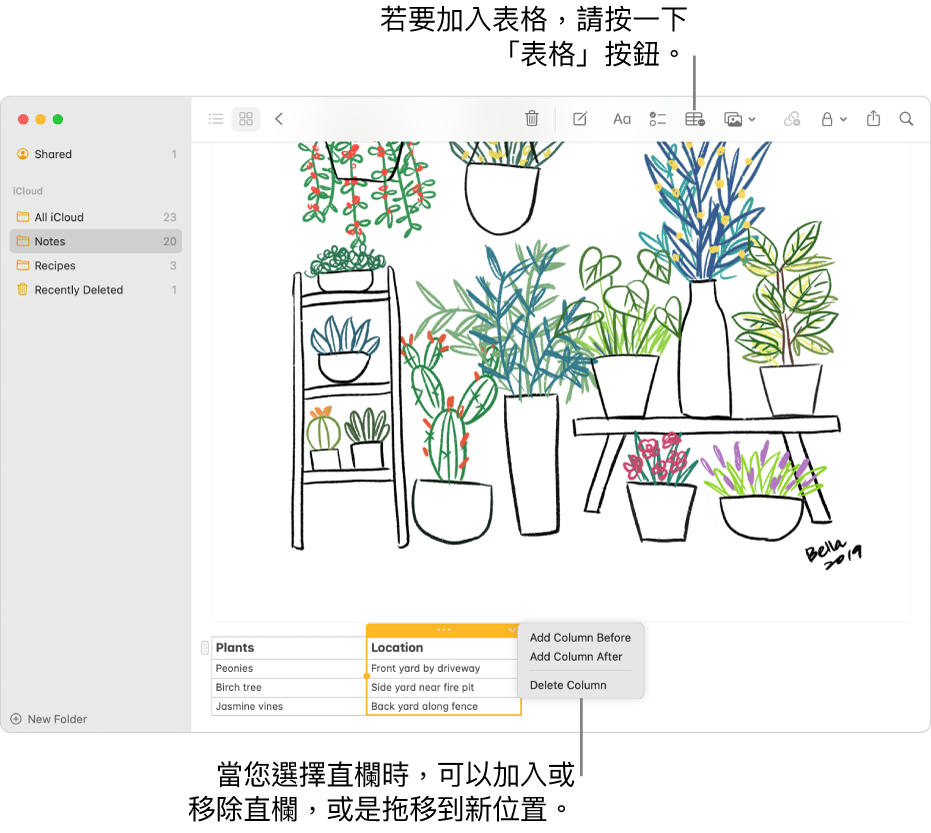 「備忘錄」視窗顯示「表格」按鈕，按一下它來加入表格。在備忘錄內容中已選取一個表格直欄，你可加入或移除直欄或將其拖移至新的位置。