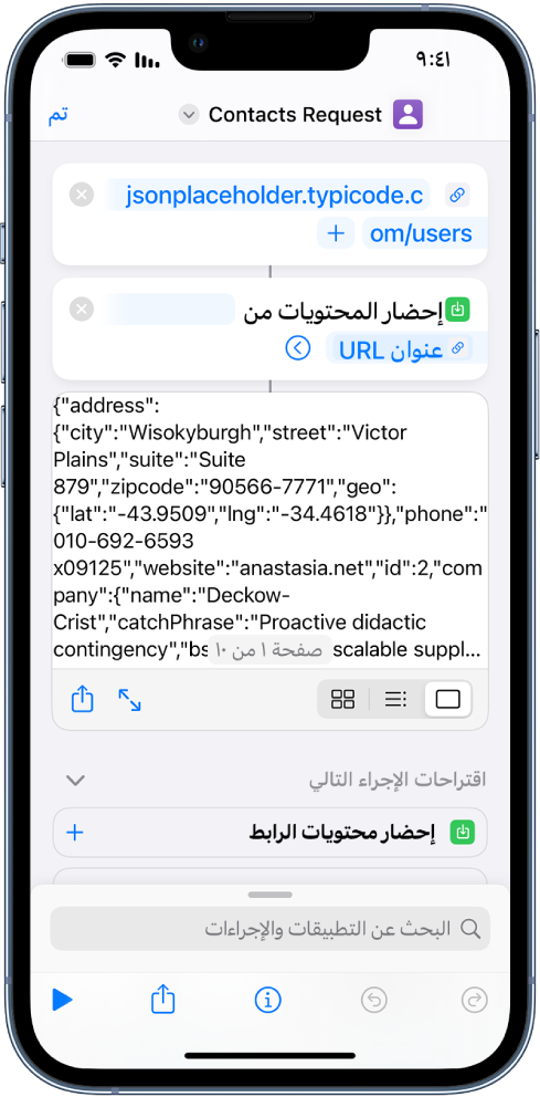 نتائج اختصار طلب API لـ Typicode، يعرض قائمة المستخدمين.