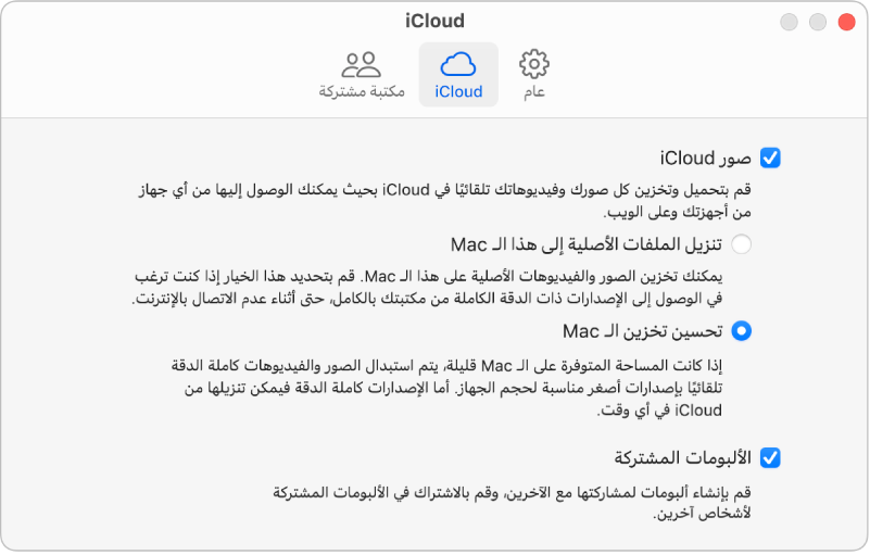 جزء iCloud في إعدادات الصور.