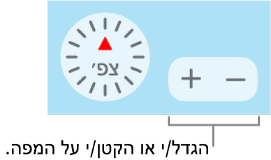 כפתורי הגדלה/הקטנה על המפה.