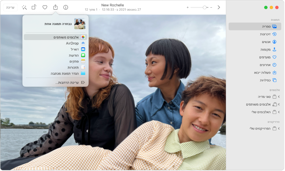 חלון ״תמונות״ עם תמונה מוצגת ועם והתפריט ״שתף״ פתוח מתחת לכפתור “שתף” בסרגל הכלים.