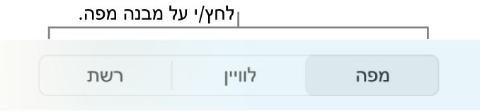 הכפתורים ״מפה״, ״לוויין״ ו״רשת״.