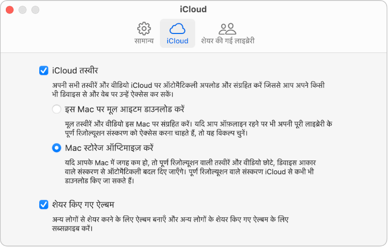 तस्वीर सेटिंग्ज़ का iCloud पेन।