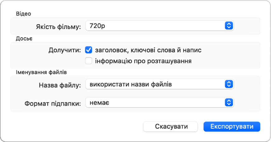 Діалогове вікно з опціями для експортування відео.