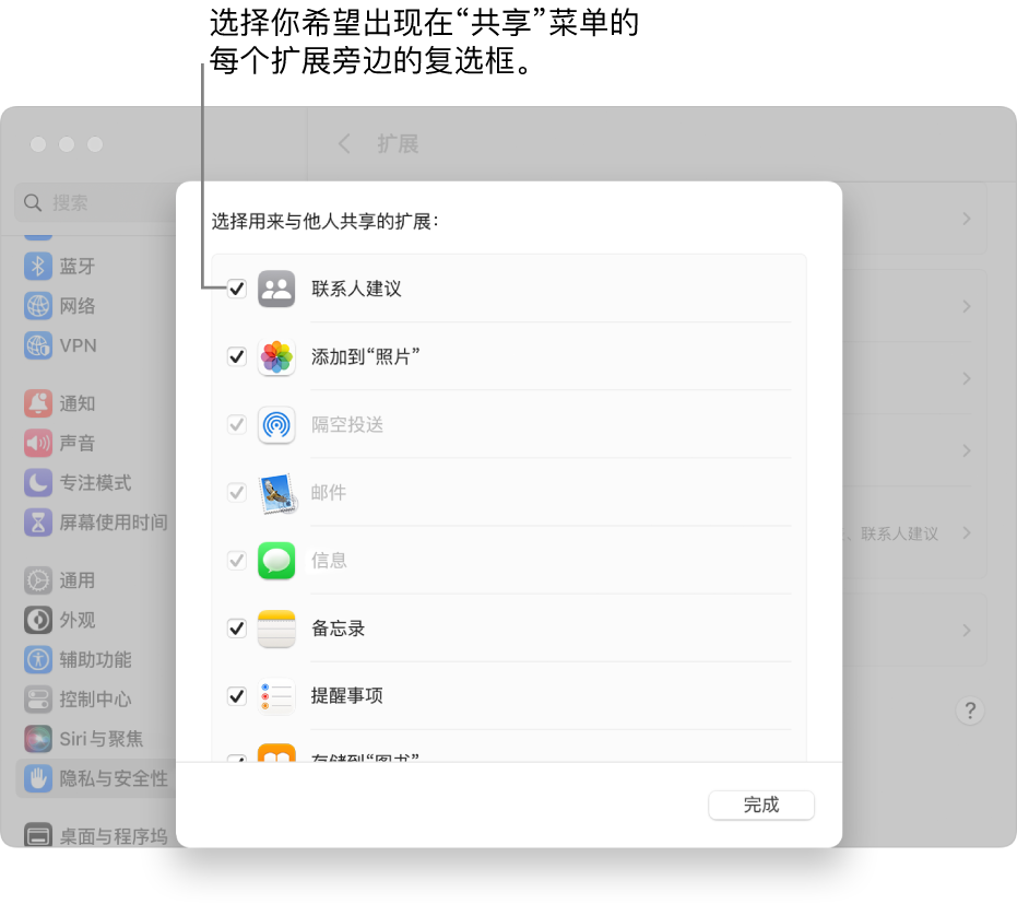 “扩展”设置中的扩展列表，每个扩展旁边包含一个可将其添加到“共享”菜单的复选框。