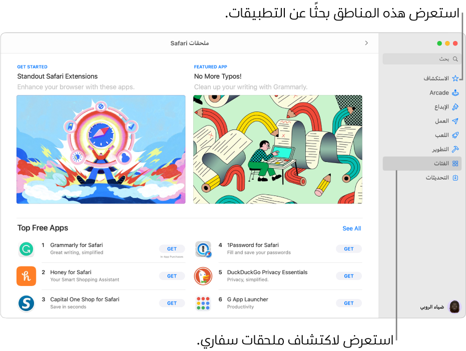 صفحة ملحقات سفاري في Mac App Store. يتضمن الشريط الجانبي على اليمين روابط إلى الصفحات الأخرى: ‏Discover وArcade وCreate وWork وPlay وDevelop وCategories وUpdates. على اليسار تظهر ملحقات سفاري المتوفرة.