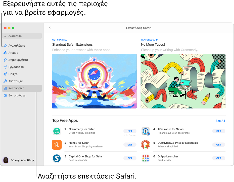 Η σελίδα «Επεκτάσεις Safari» στο Mac App Store. Η πλαϊνή στήλη στα αριστερά περιλαμβάνει συνδέσμους προς άλλες σελίδες: Ανακάλυψη, Arcade, Δημιουργία, Εργασία, Παιχνίδι, Ανάπτυξη, Κατηγορίες και Ενημερώσεις. Στα δεξιά εμφανίζονται οι διαθέσιμες επεκτάσεις Safari.