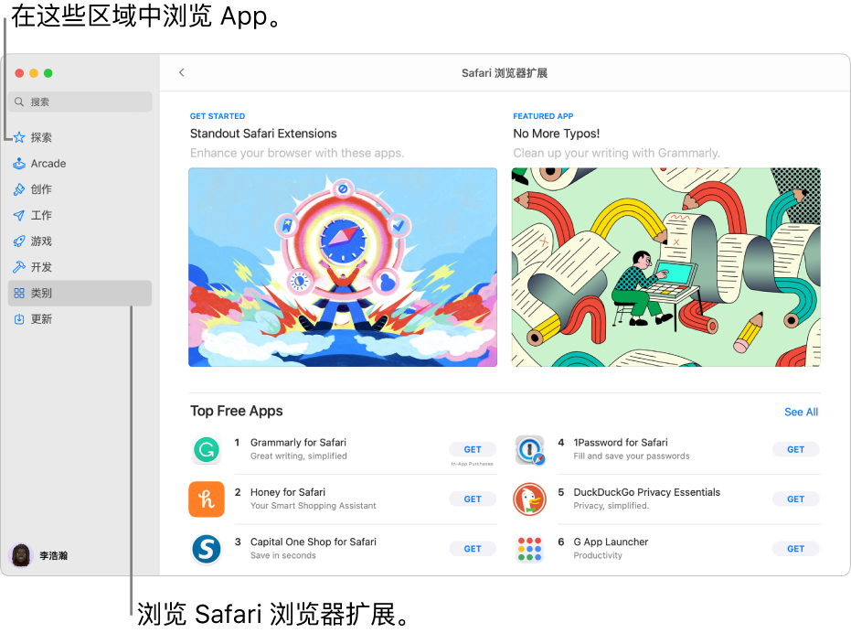 Mac App Store 中的 Safari 浏览器扩展页面。左侧的边栏包括其他页面的链接：探索、Arcade、创作、工作、游戏、开发、类别和更新。右侧是可下载的 Safari 浏览器扩展。