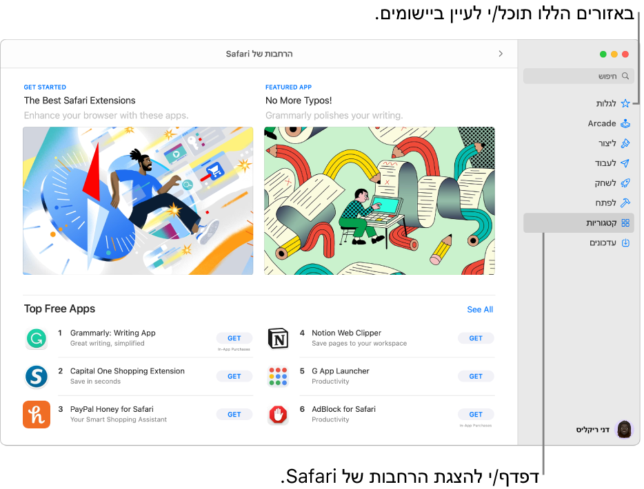 הדף Mac App Store של הרחבות Safari סרגל הצד מימין כולל קישורים לדפים אחרים: ״גילוי״, Arcade, ״יצירה״, ״עבודה״, ״משחק״, ״פיתוח״, ״קטגוריות״ ו״עדכונים״. בצד מוצגות ההרחבות הזמינות של Safari.