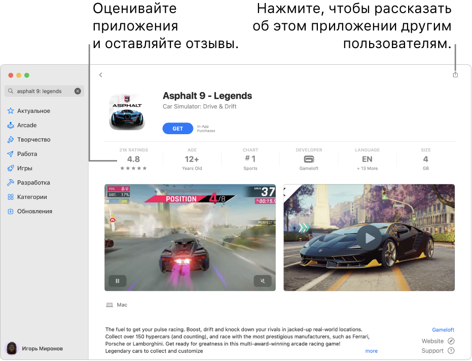 Оценки приложения в App Store, поставленные пользователями.