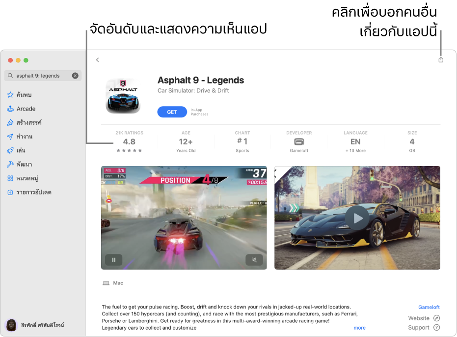 การจัดอันดับของลูกค้าสำหรับแอปใน App Store