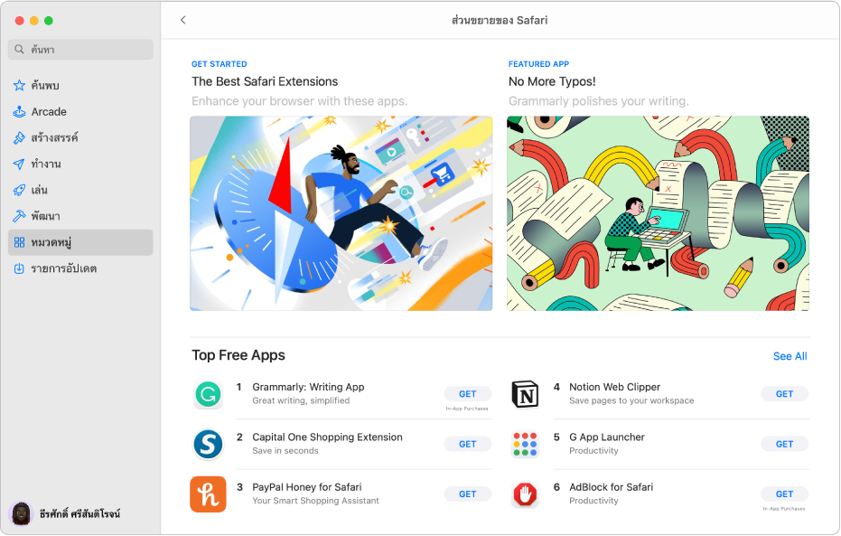 หน้าส่วนขยายของ Safari ใน Mac App Store แถบด้านข้างที่ด้านซ้ายมีลิงก์ไปยังหน้าอื่น: ค้นพบ สร้างสรรค์ ทำงาน เล่น พัฒนา หมวดหมู่ และรายการอัปเดต ทางด้านขวาคือส่วนขยายของ Safari ที่มีให้ใช้งาน