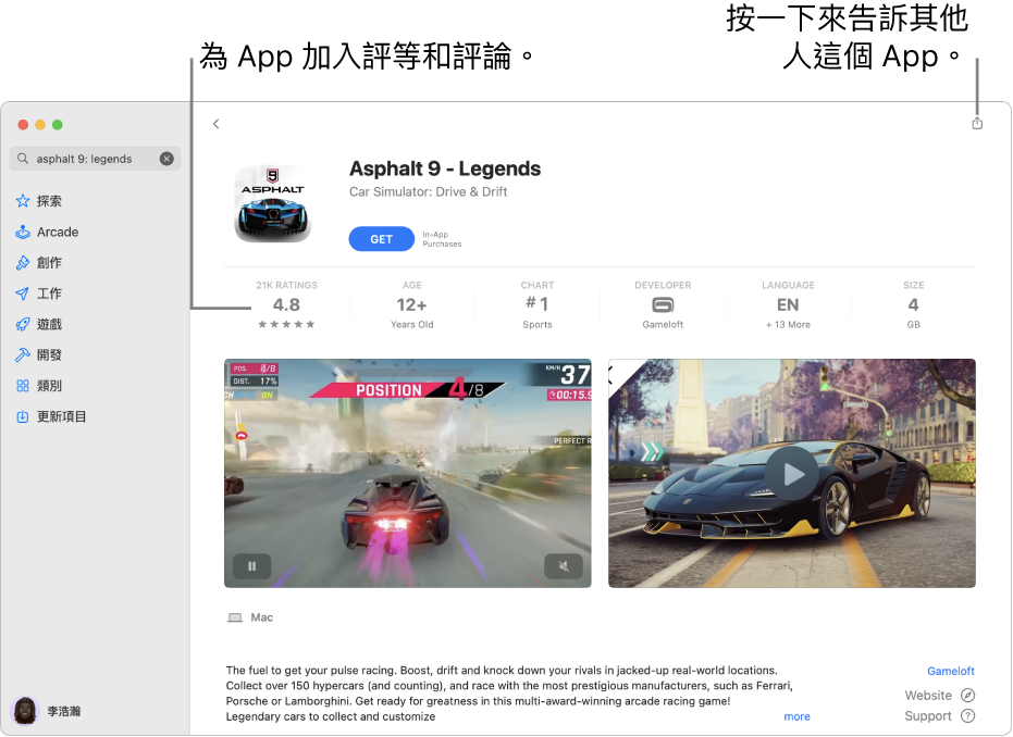 App Store 中的 App 客戶評分。