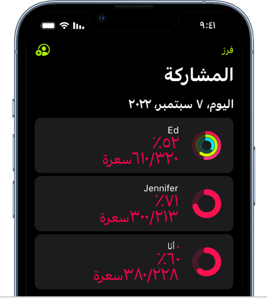 شاشة المشاركة في تطبيق اللياقة، تظهر بها حلقات الحركة وملخصات الأنشطة المشتركة بين شخص وأصدقائه.