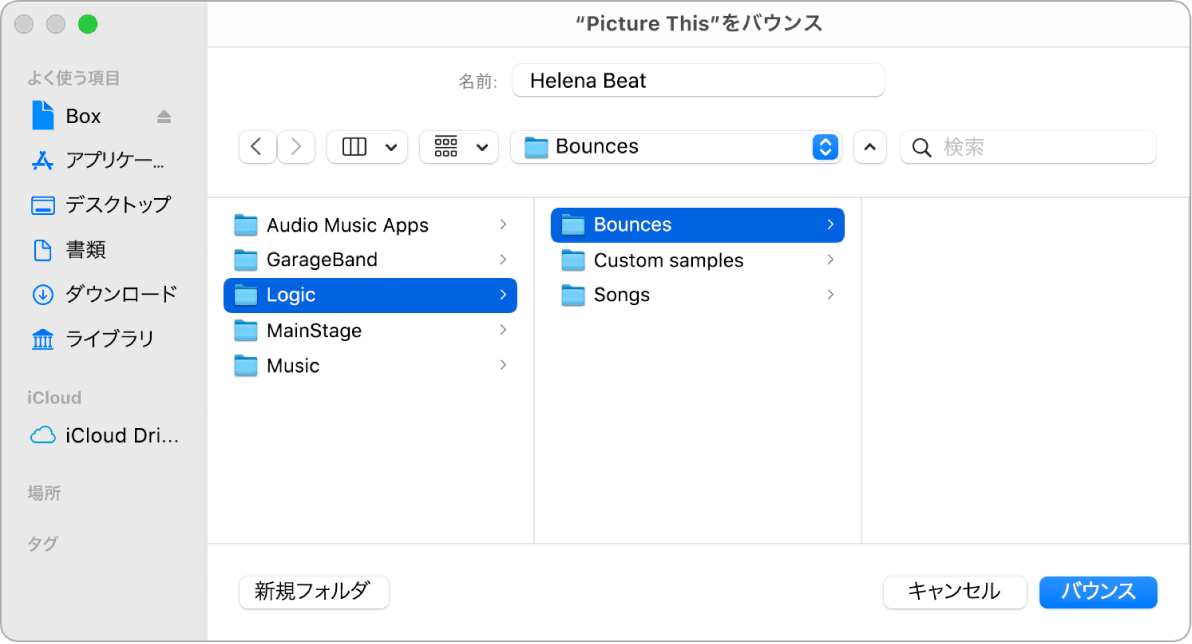 図。「バウンス」ウインドウのファイル名とフォルダの設定。