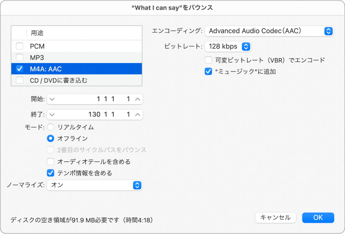 図。「バウンス」ウインドウの「M4A: AAC」フォーマットオプション。