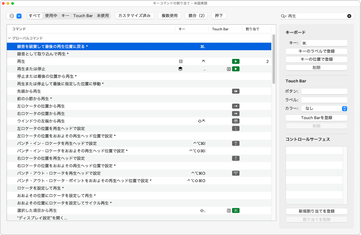 図。キーコマンド割り当てを削除する。