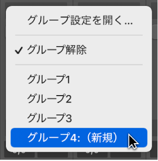 図。グループスロット。チャンネルストリップのグループ構成が表示されている。