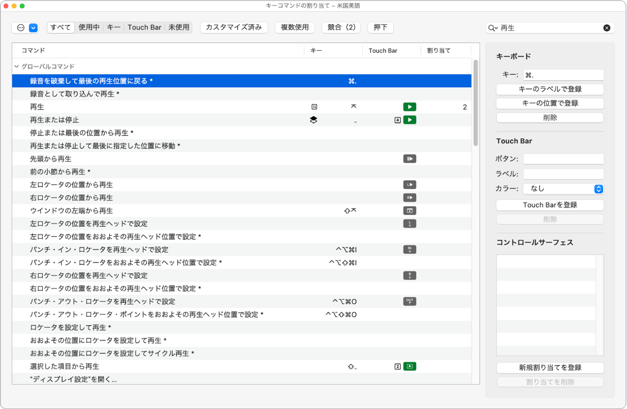 図。キーに機能を割り当てる。