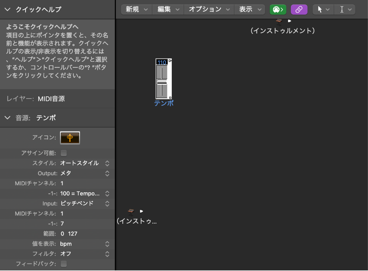 図。エンバイロメントのテンポフェーダー。