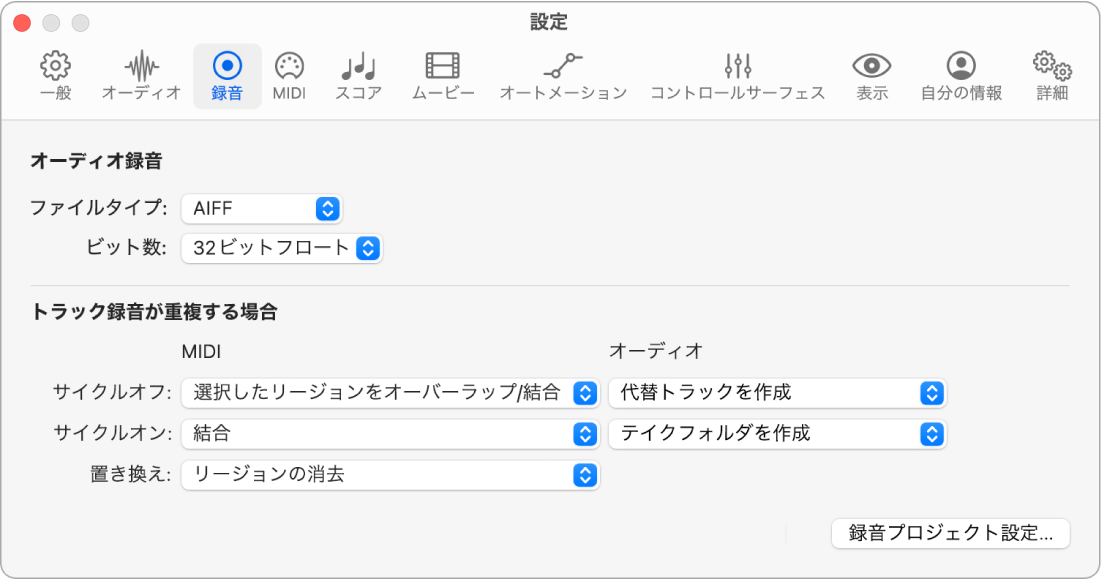 図。「録音」設定。