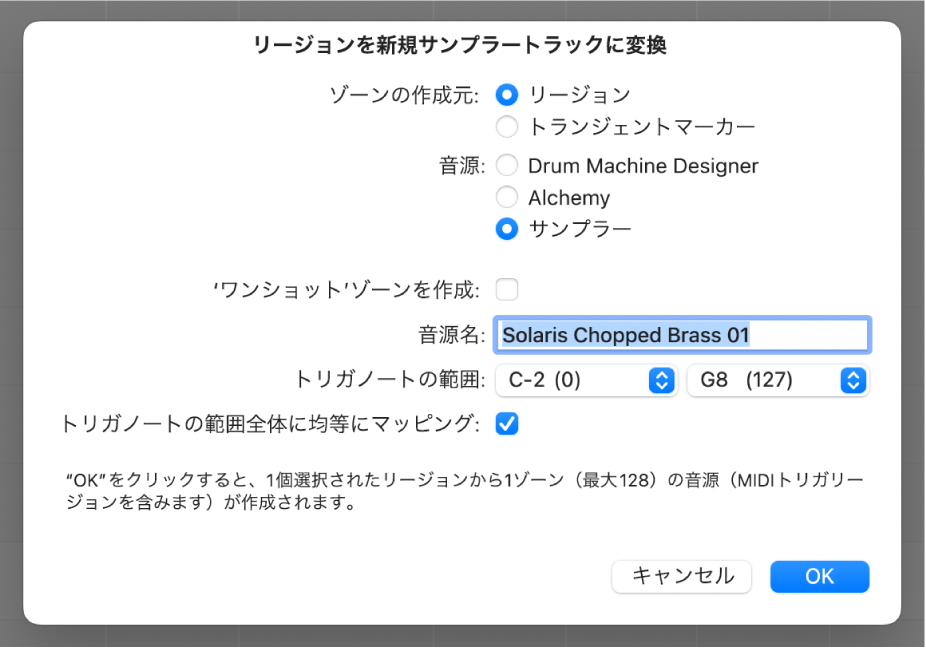 図。「リージョンを新規サンプラートラックに変換」ダイアログ。