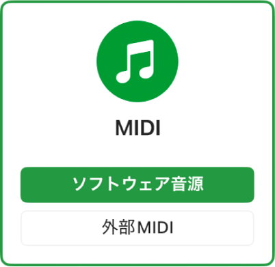 図。「新規トラック」ダイアログで「ソフトウェア音源とMIDI」ボタンを選択する。