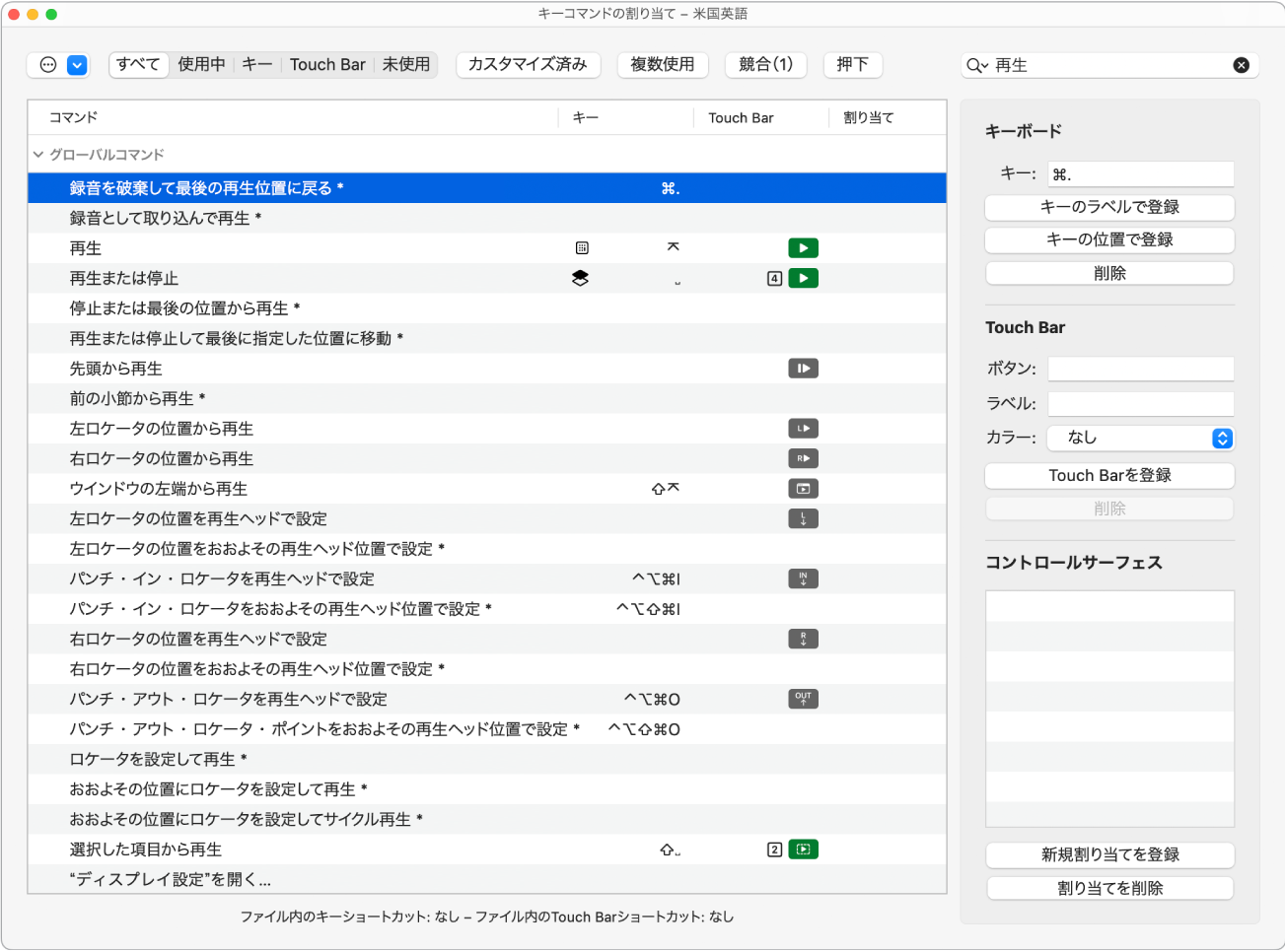 図。Touch Barのキーコマンド画面に機能を割り当てる。