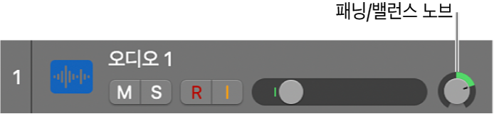 그림. 트랙 패닝/밸런스 노브.