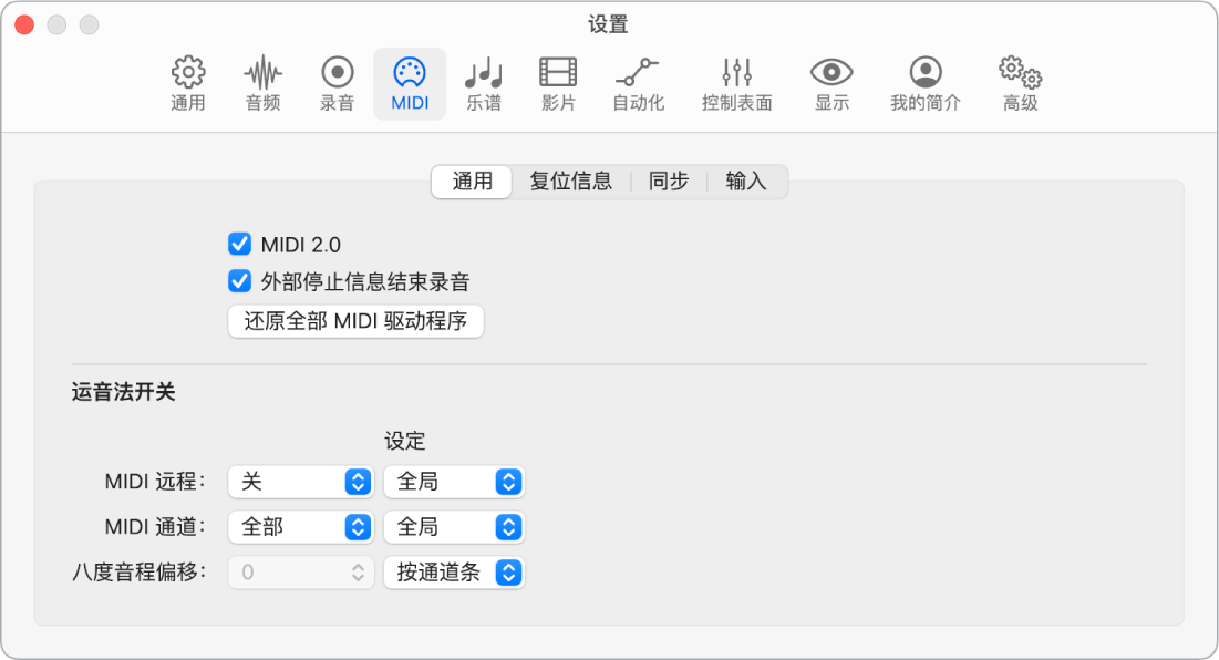 图。通用 MIDI 设置。