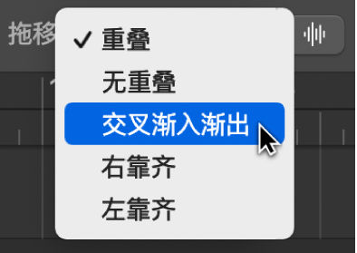 图。轨道区域的“拖移”弹出式菜单。