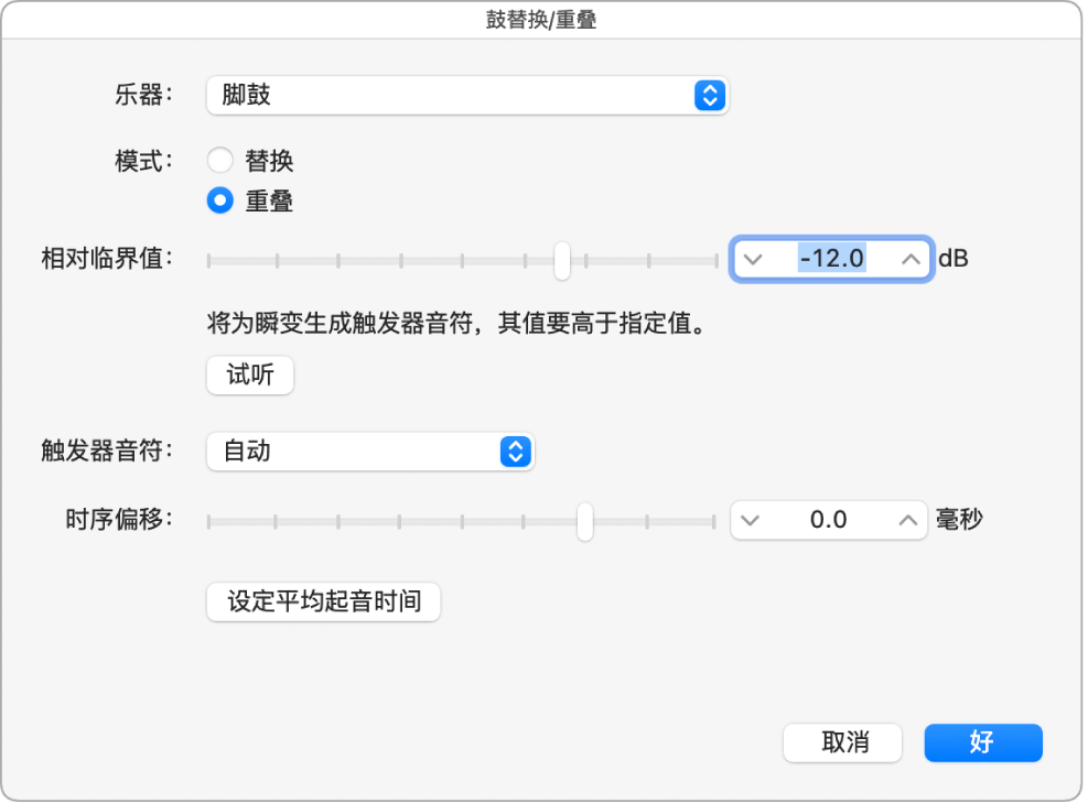 图。“鼓替换/叠加”对话框。