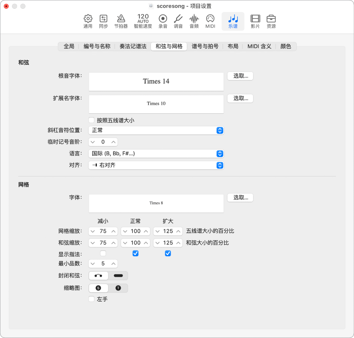 图。“乐谱”项目设置中的“和弦”与“网格”面板。