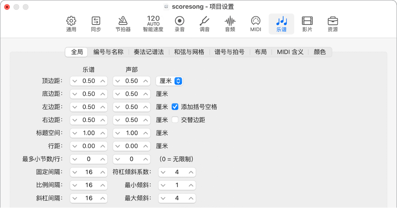 图。“乐谱”项目设置中的“全局”面板。