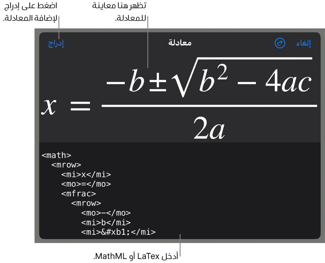 مربع حوار المعادلة يعرض معادلة مكتوبة باستخدام أوامر MathML وتظهر بالأعلى معاينة للمعادلة.