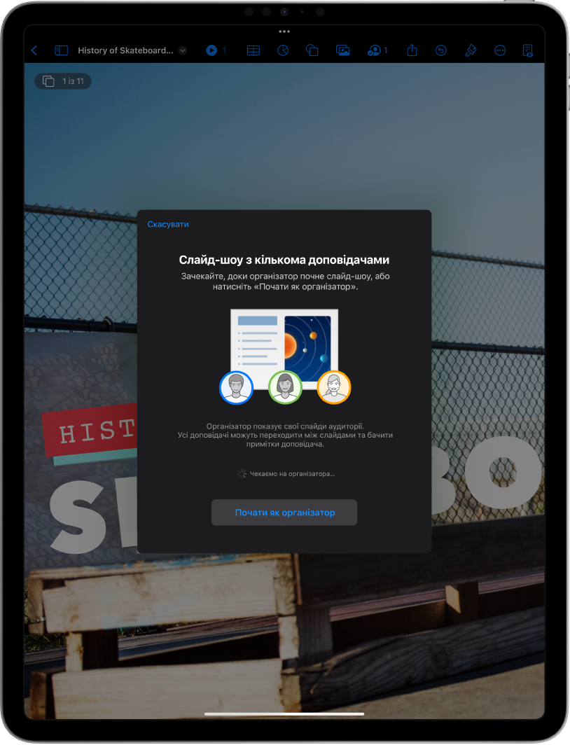 Вікно з презентаціями з кількома доповідачами та кнопкою «Почати як організатор» унизу.