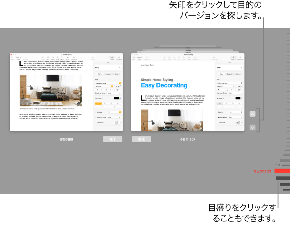 左側に現在の書類、右側に以前のバージョンが表示された、バージョンタイムライン。