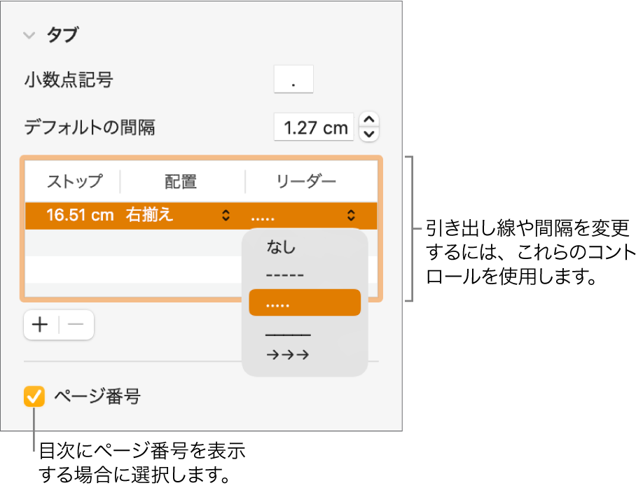 「フォーマット」サイドバーの「タブ」セクション。「デフォルトの間隔」の下の表には、「ストップ」、「配置」、「リーダー」列があります。「ページ番号」チェックボックスが選択された状態で表の下に表示されます。