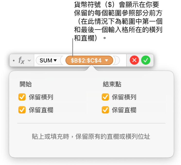 已保留橫列和直欄參照的公式編輯器。